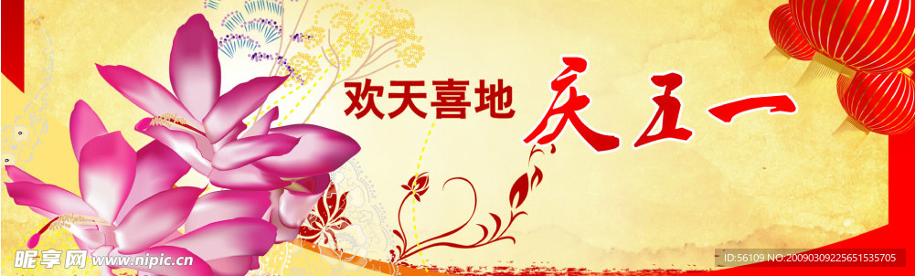 五一海报