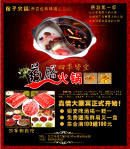 火锅DM单