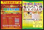 五一宣传单