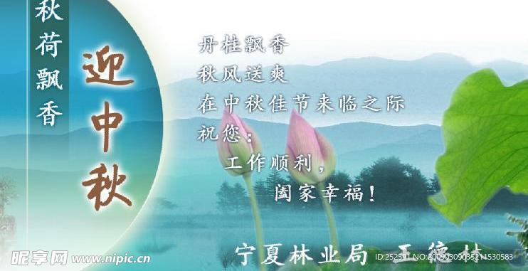 中秋贺卡