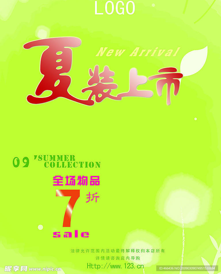 夏装上市嫩绿版