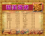 精美烧烤