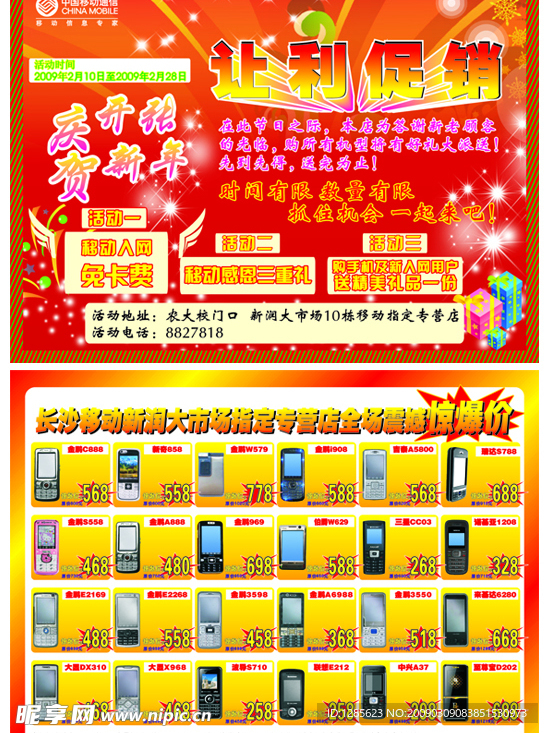 传单