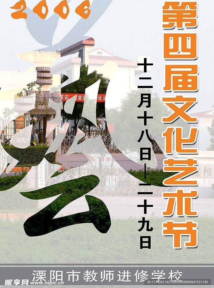 第四届文化艺术节