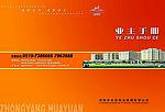 业主手册封面