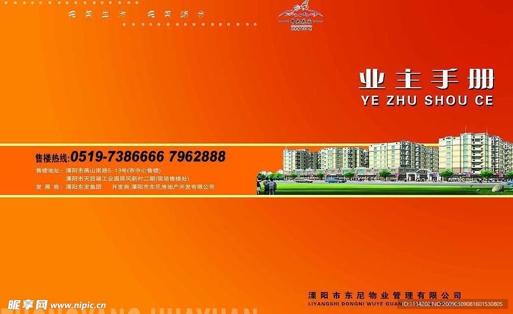 业主手册封面