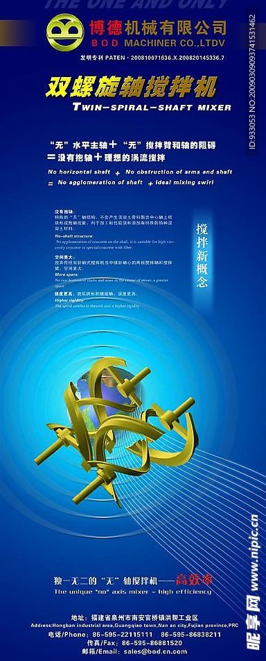 博德机械展架