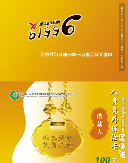 人寿保险保险卡