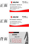 创意广告双面名片