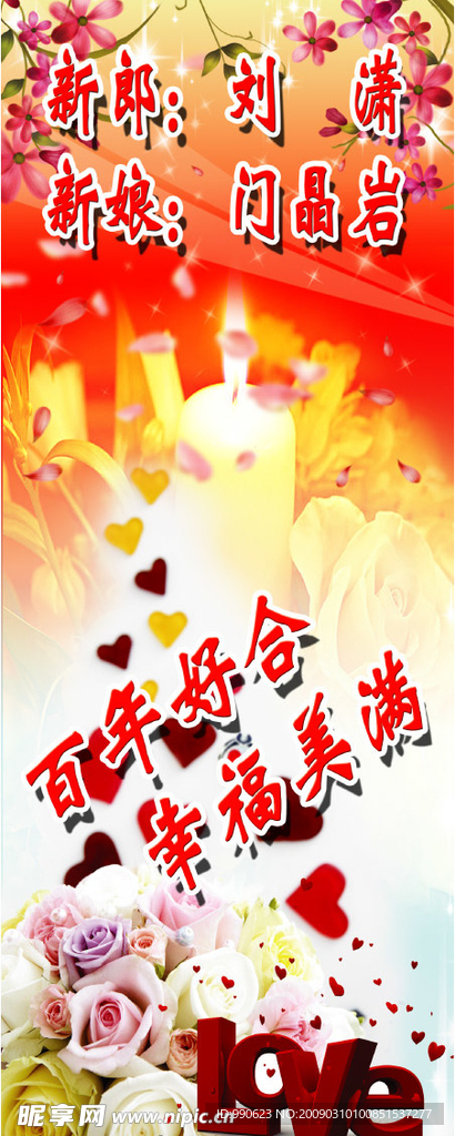 婚礼X展架