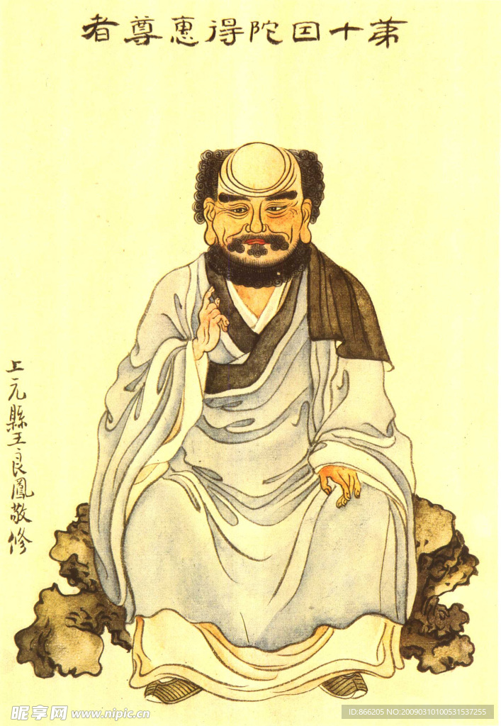 罗汉