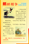 寓言故事