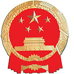 逼真的中国国徽