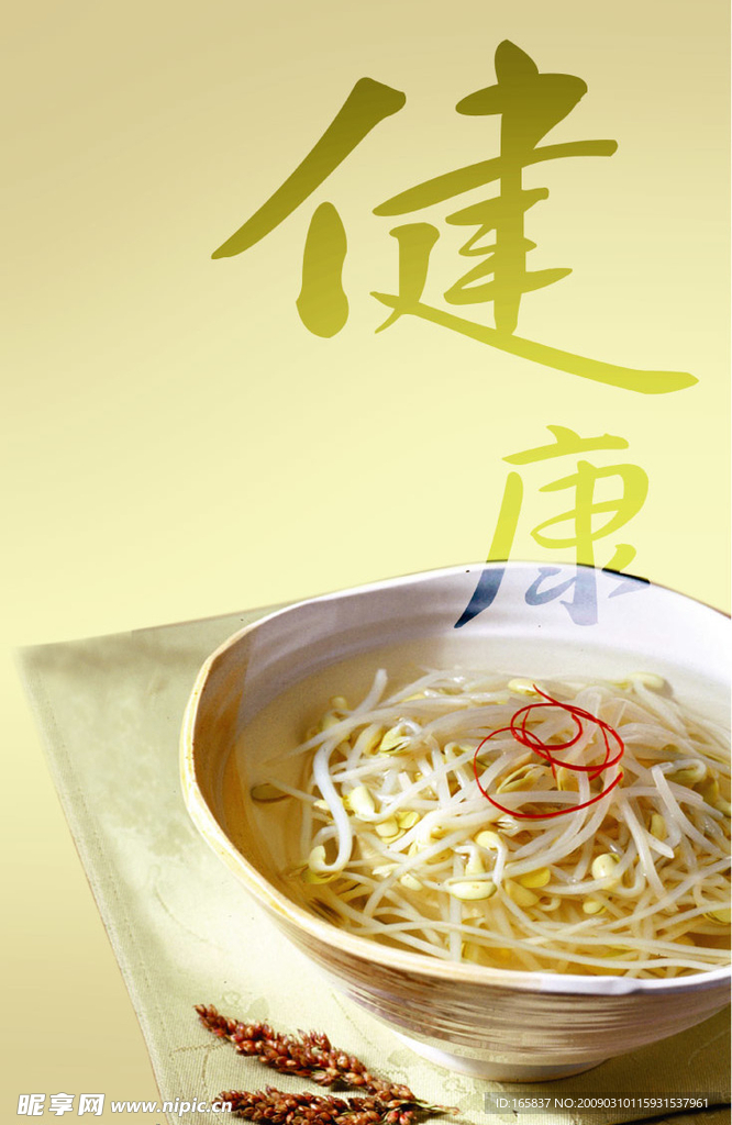 健康