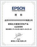 EPSON大幅打印机授权