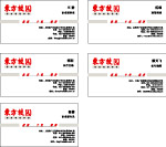 东方校园名片