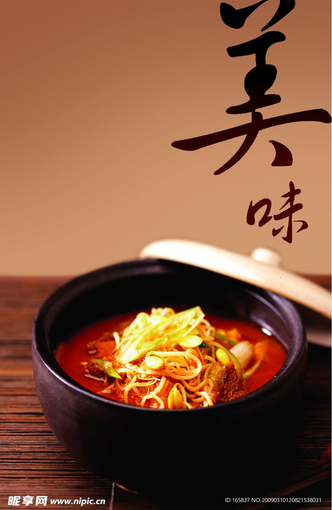 美味