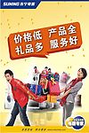 苏宁电器广告素材2