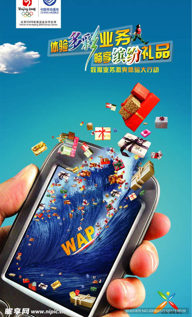 中国移动通信