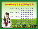 中考百日誓师学生誓词