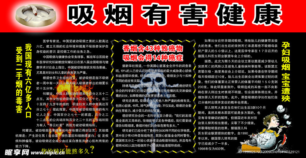 吸烟有害健康展板牌子