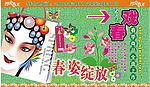 春季海报