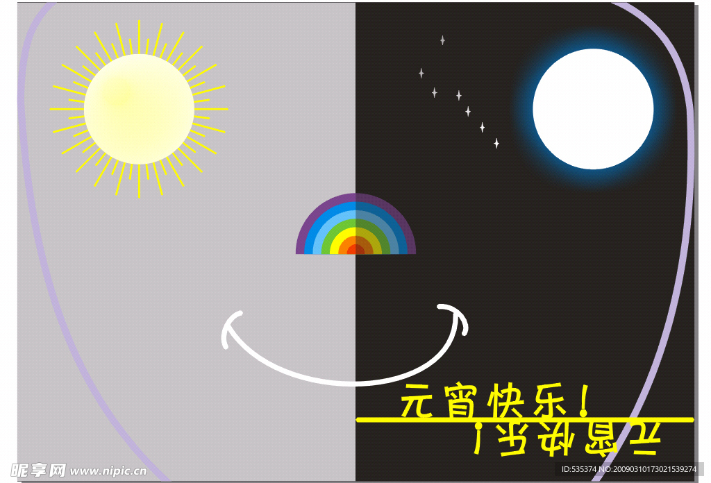元宵