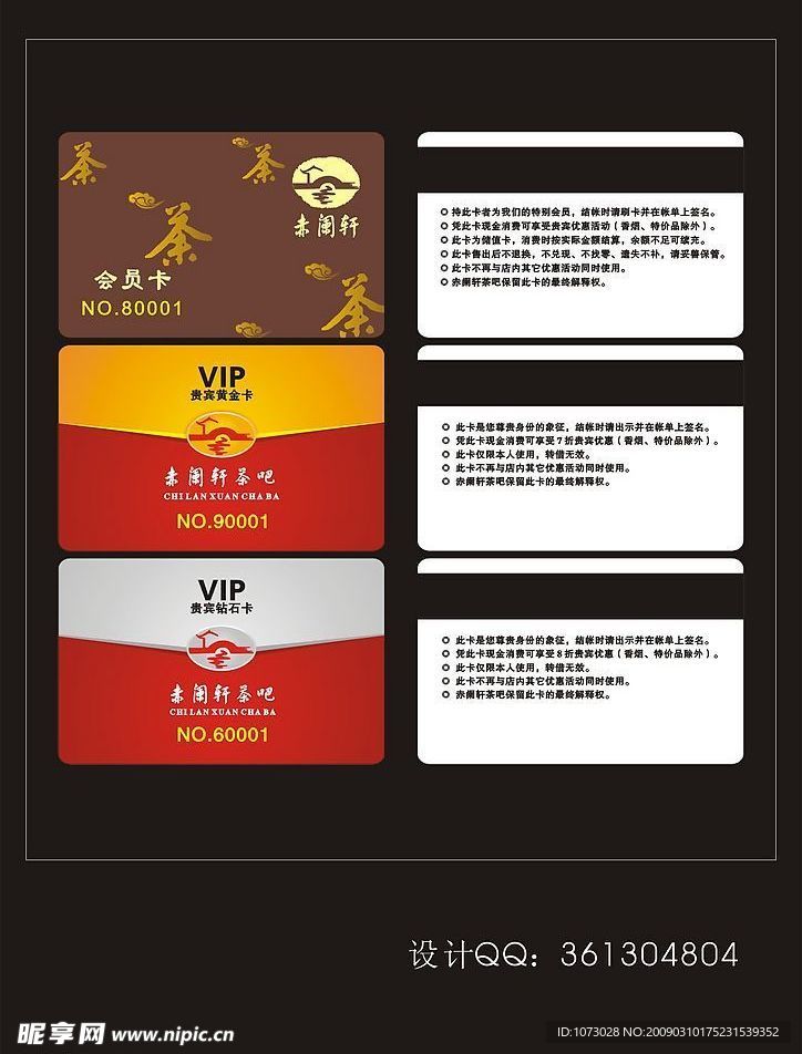 贵宾卡