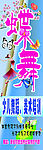 蝶舞