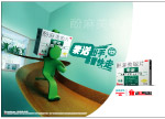 强生泰诺2009年新版宣传广告