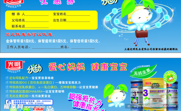 光明优惠券