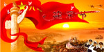 建军节高清广告图片