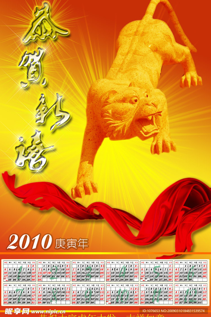 2010年挂历日历