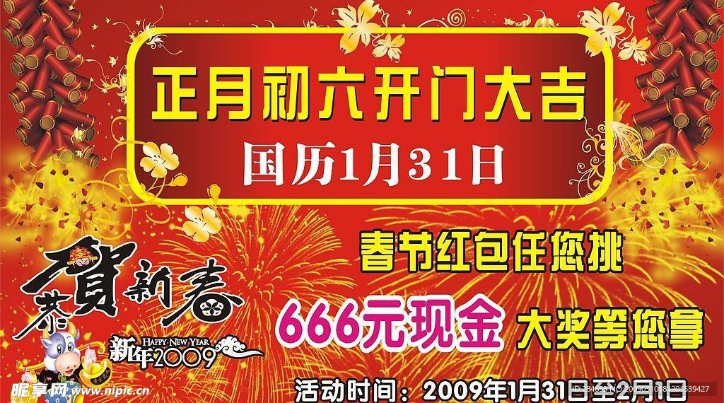 春节开门