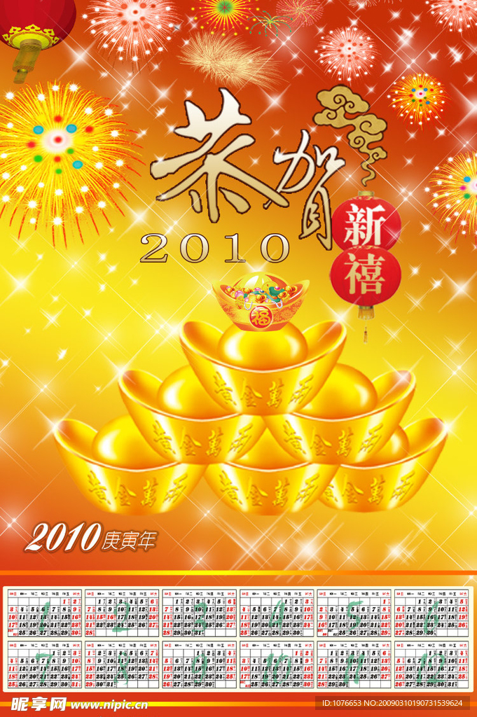 2010日历