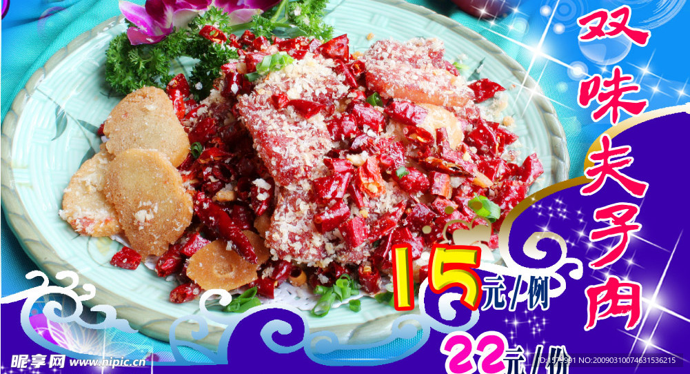 双味夫子肉