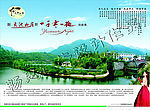 天池山庄