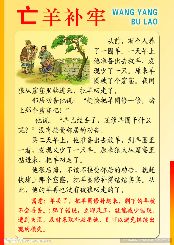 寓言故事