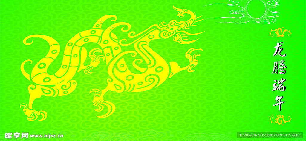 龙腾端午