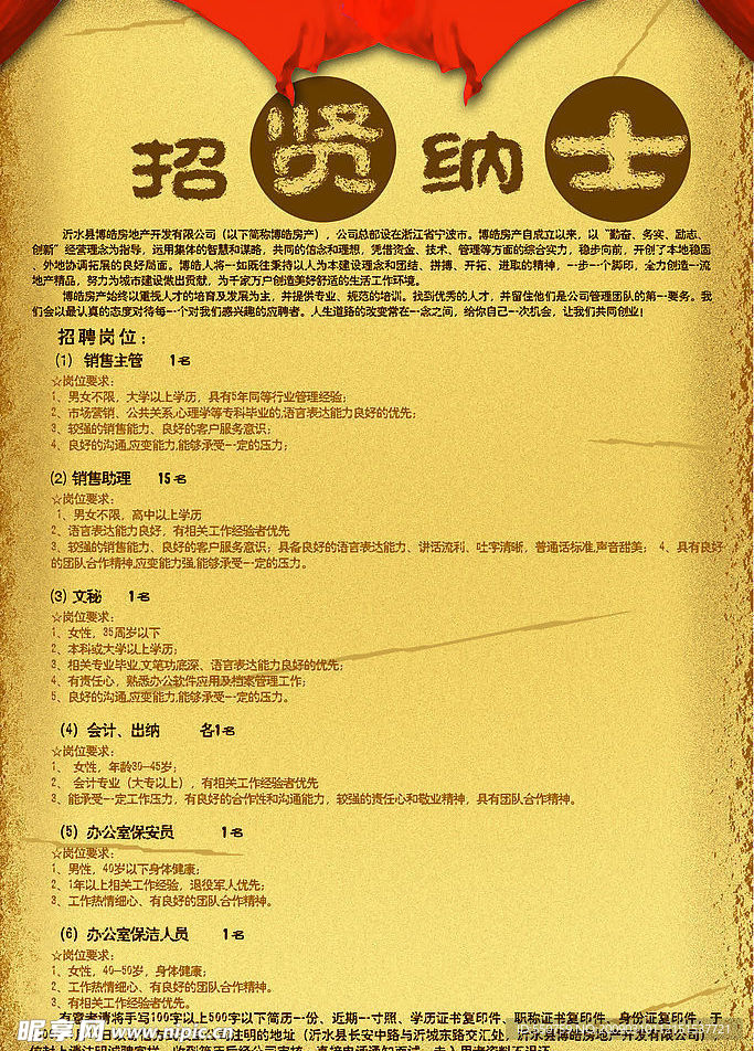 招聘