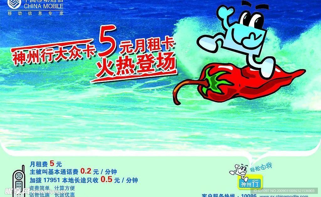 移动广告
