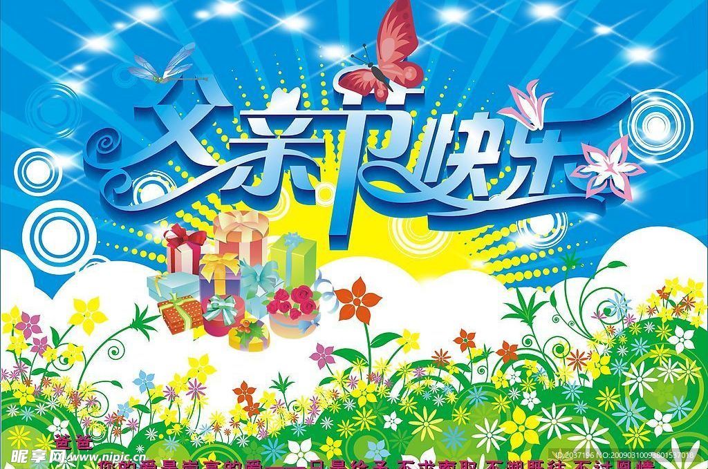 父亲节快乐