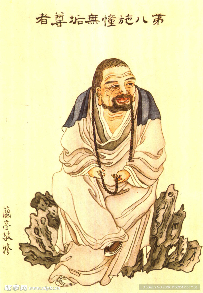 罗汉