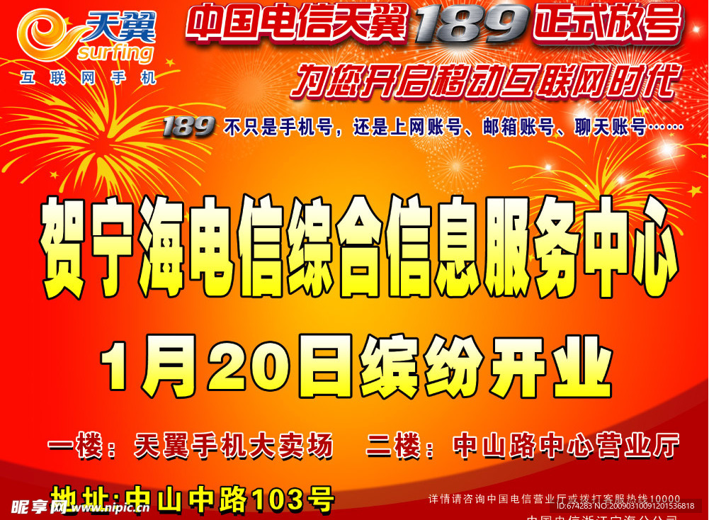 中国电信天翼189正式放号