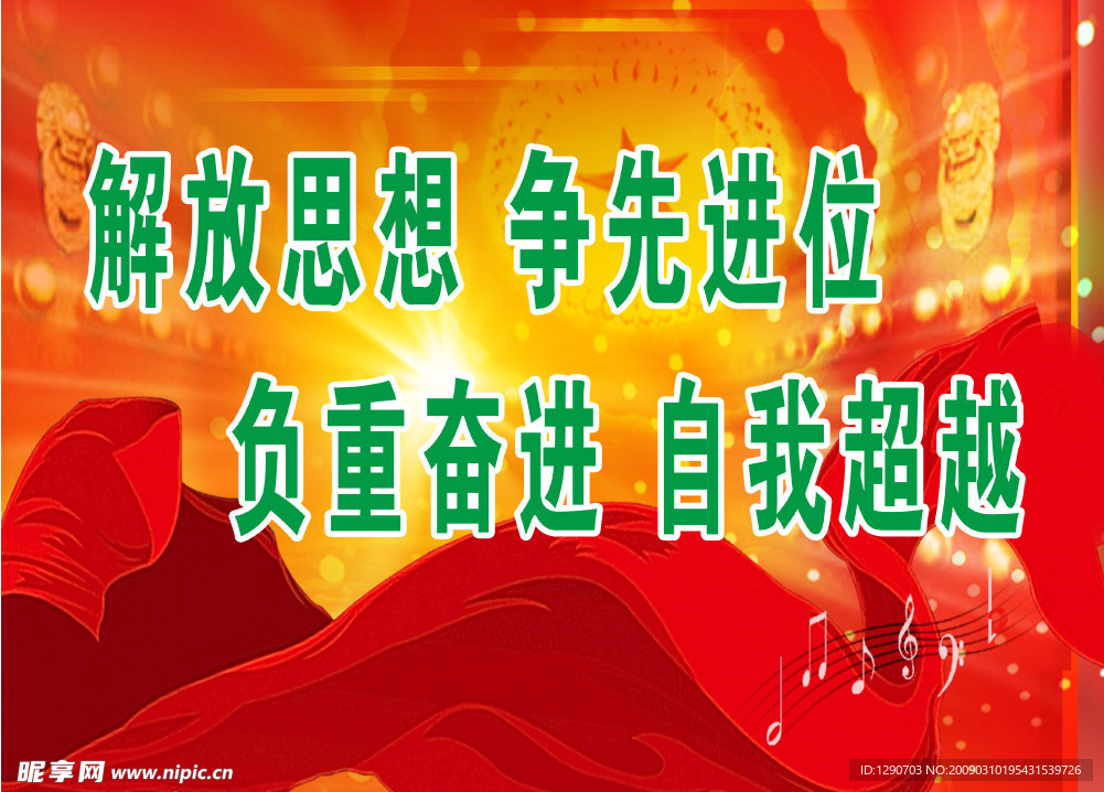 解放思想