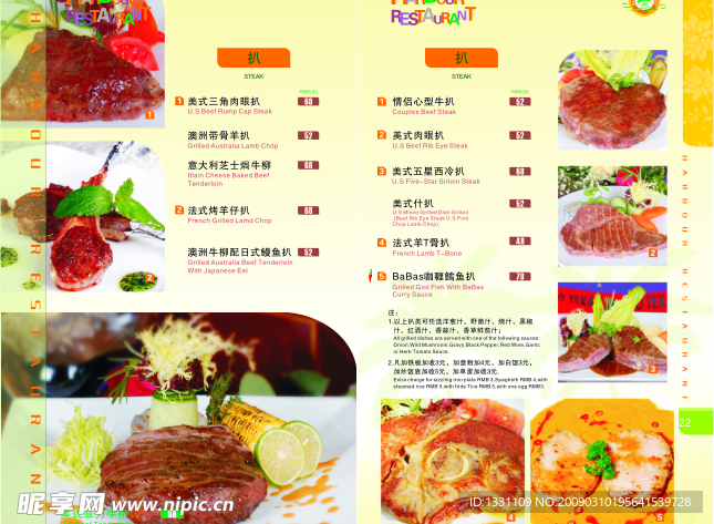 西餐厅餐牌