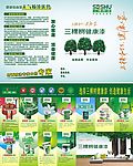 三棵树招商宣传页