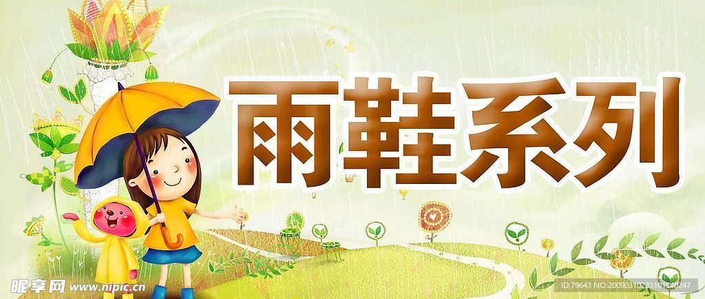雨鞋