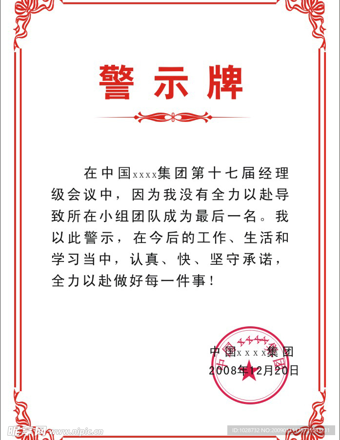 警示牌