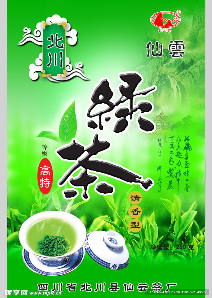仙云绿茶